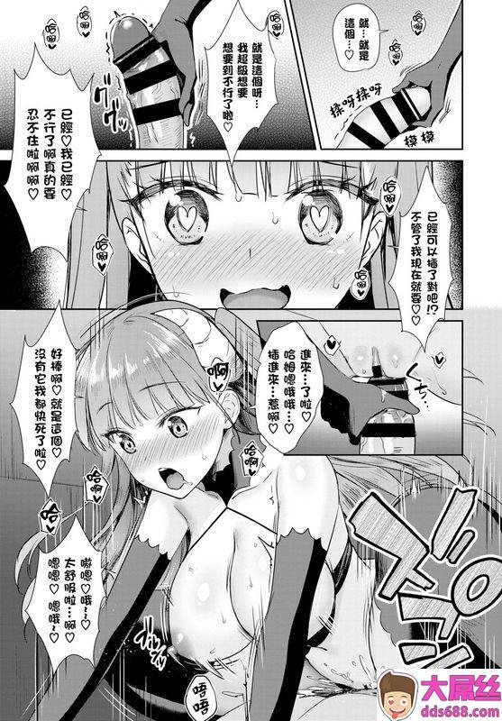 でらうえあとなりのサキュバスちゃんその4