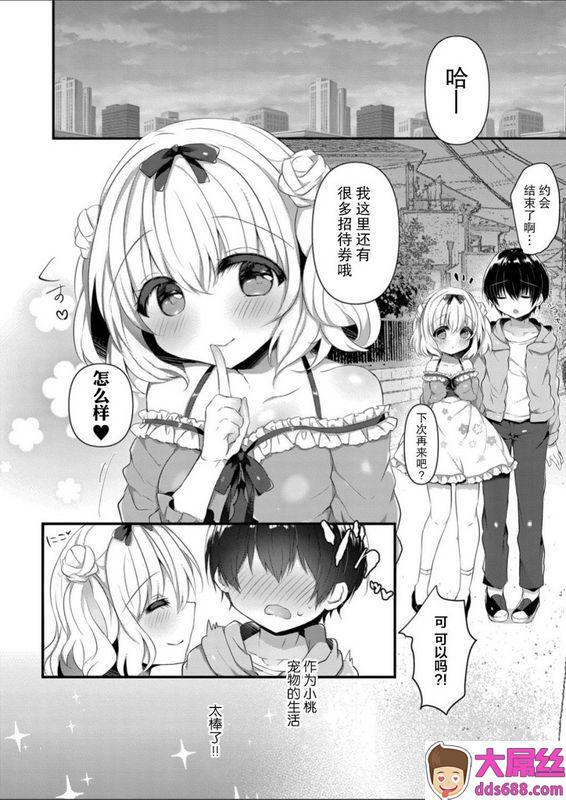 はるいちご小桃ちゃんに饲われたい!2中国翻訳DL版