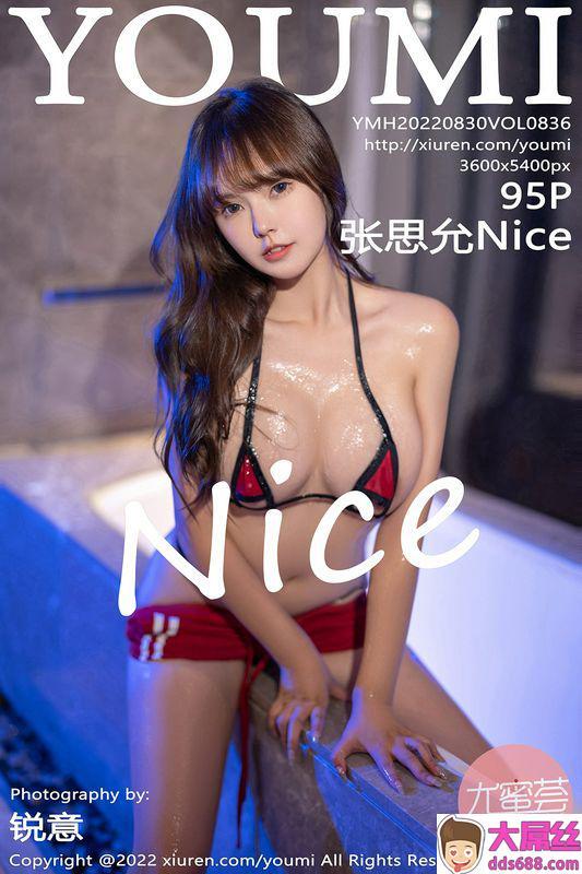 YOUMI尤蜜荟 Vol.836 张思允Nice 完整版无水印写真