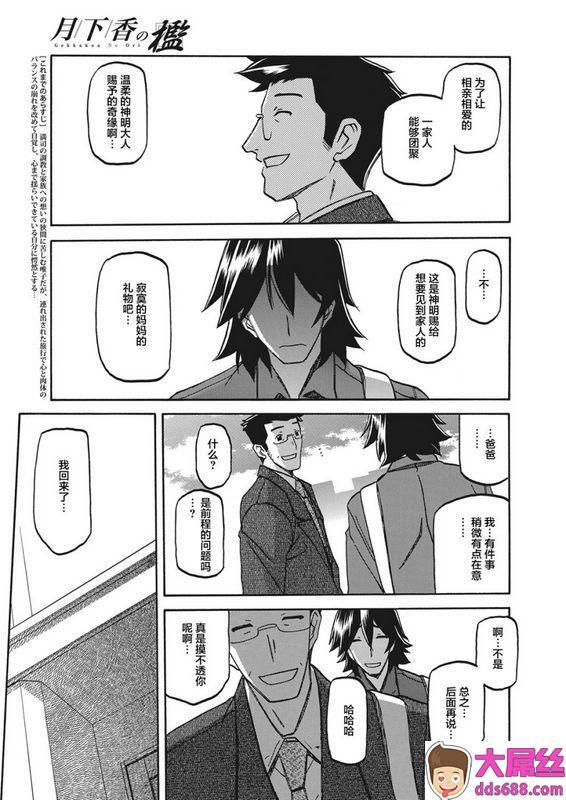 山文京伝月下香の槛第14话web漫画ばんがいちVol.7中国翻訳DL版