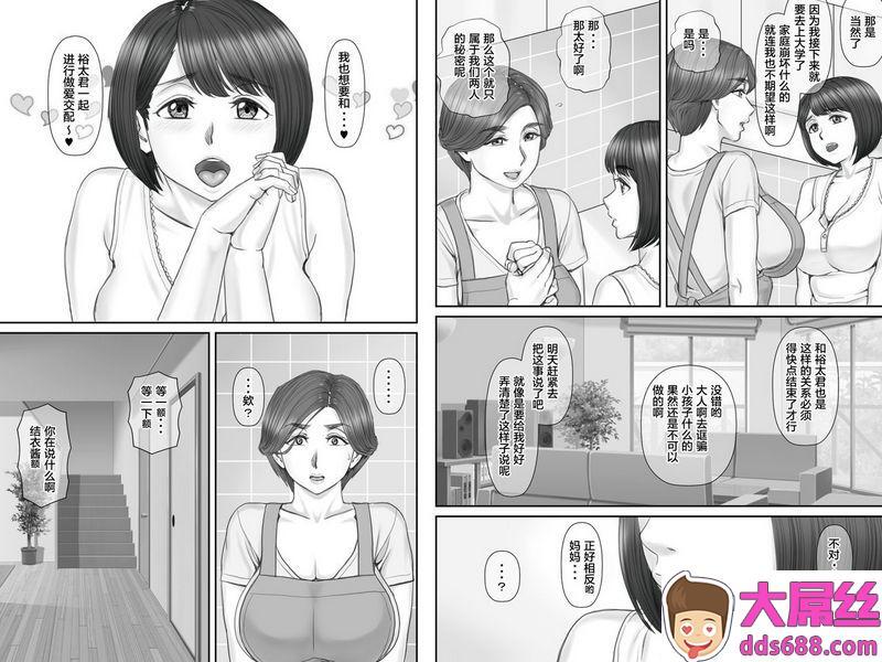 ポンコツ魂ボクの彼女は40歳の人妻2～母娘编～中国翻訳