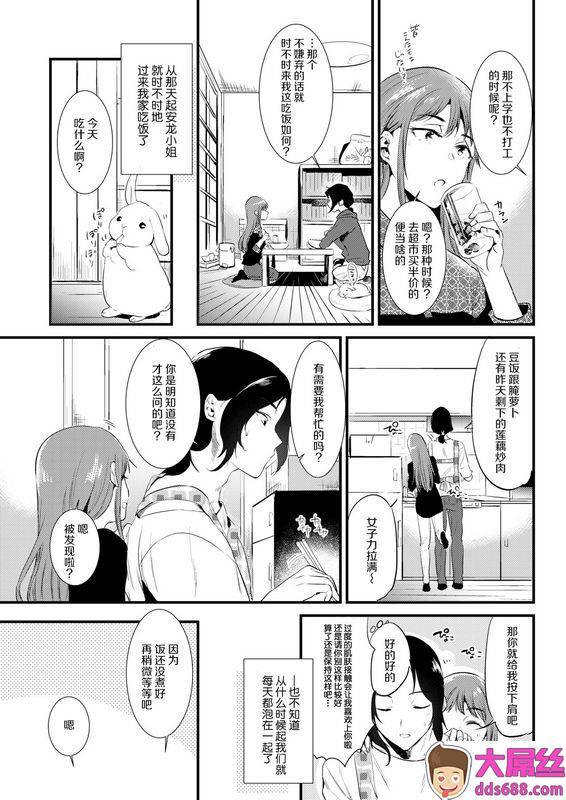 ももこ となりの人 COMIC快楽天 2019年6月号 中国翻訳 DL版