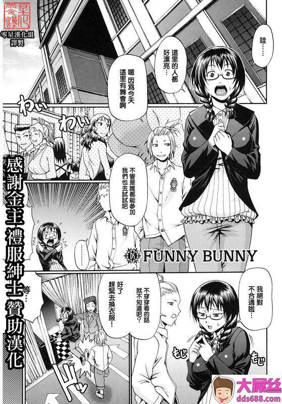 零星汉化组チバトシロウchibatoshirouFUNNYBUNNY