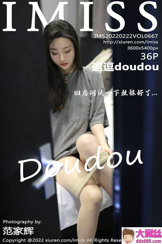 IMISS爱蜜社 Vol.667 逗逗doudou 完整版无水印写真