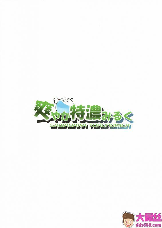 爽やか特浓みるく 在诚舞あゆか 响ちゃんのふわふわ追补习! 舰队これくしょん