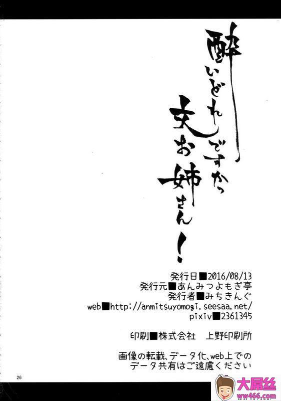 あんみつよもぎ亭みちきんぐ酔いどれですかっ文お姉さん!