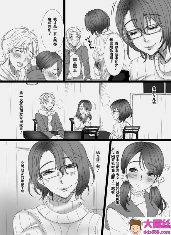 こくだかや堕ちてゆく妻～娘のカレに犯された私～