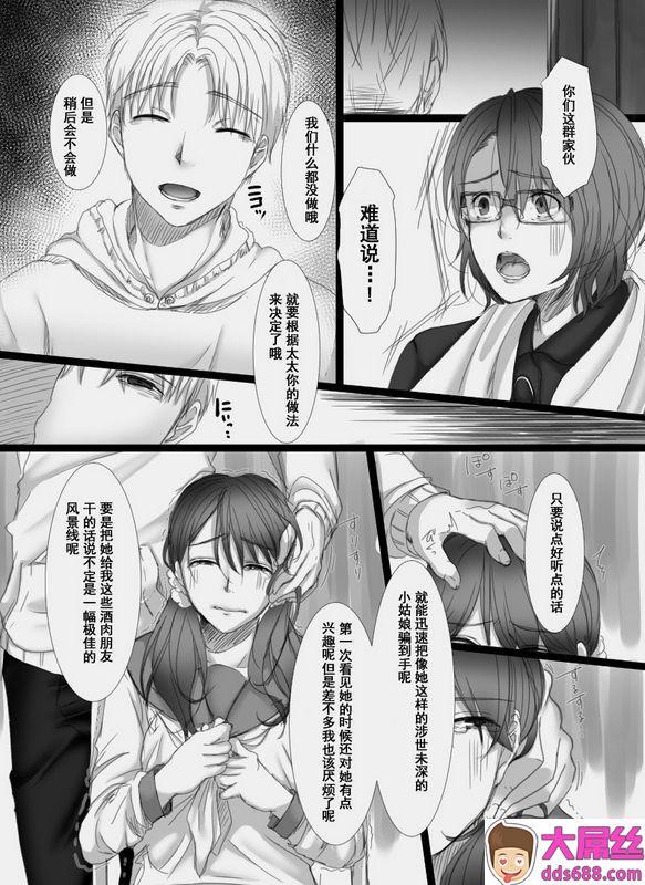 こくだかや堕ちてゆく妻～娘のカレに犯された私～