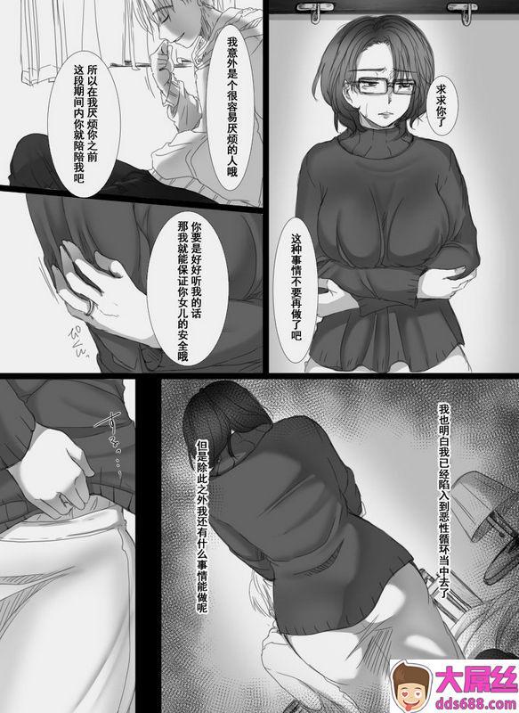 こくだかや堕ちてゆく妻～娘のカレに犯された私～