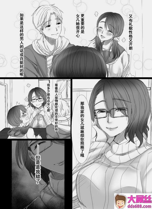 こくだかや堕ちてゆく妻～娘のカレに犯された私～