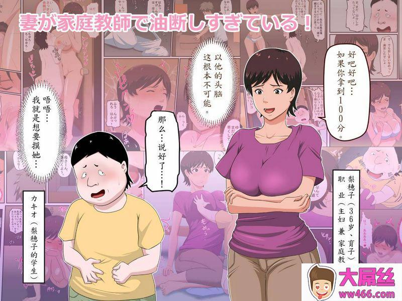 アルマロッソ妻が家庭教师で油断しすぎている!