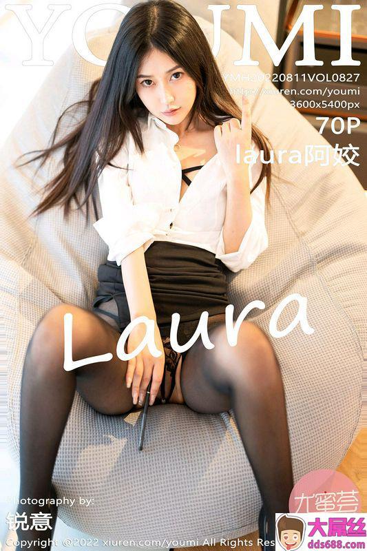 YOUMI尤蜜荟 Vol.827 laura阿姣 完整版无水印写真