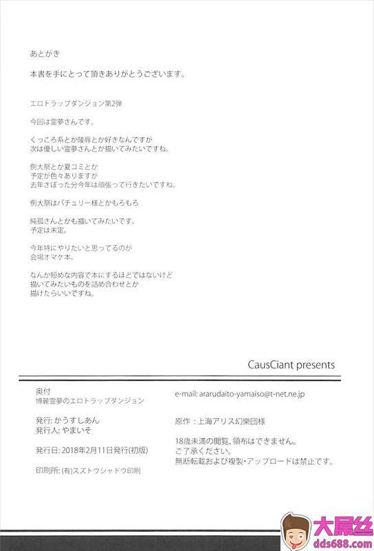 かうすしあんやまいそ博丽霊梦のエロトラップダンジョン东方Project中国翻訳