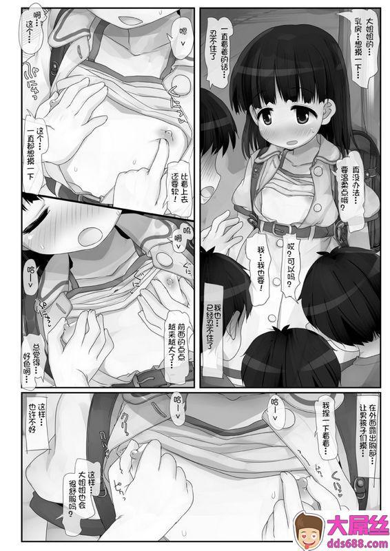 とりぷるぴんち!ひかみいずとこうえんのおねーさん中国翻訳无修正DL版