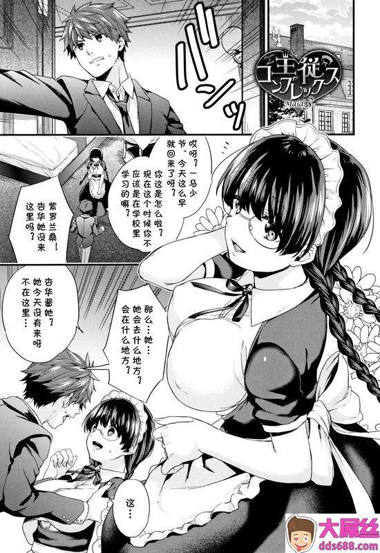 sorani主従コンプレックスMaid.3スキコイ