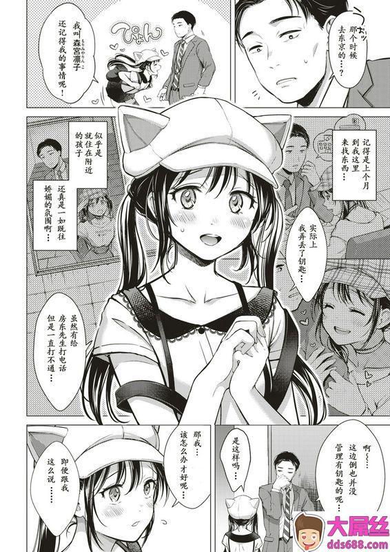 翁贺马乃助5センチの嘘