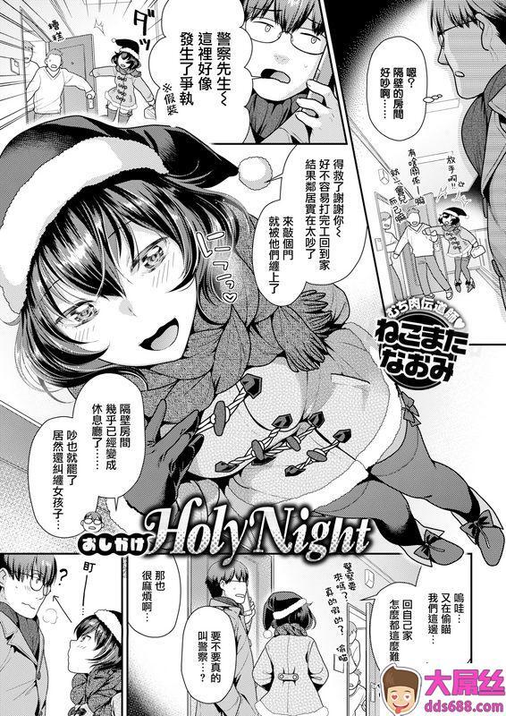 ねこまたなおみおしかけHolyNight无修正