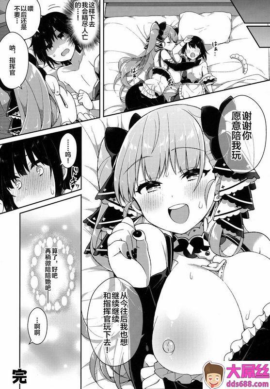 あらと屋 あらと安里 フォーミダブルは指挥官で游びたい アズールレーン