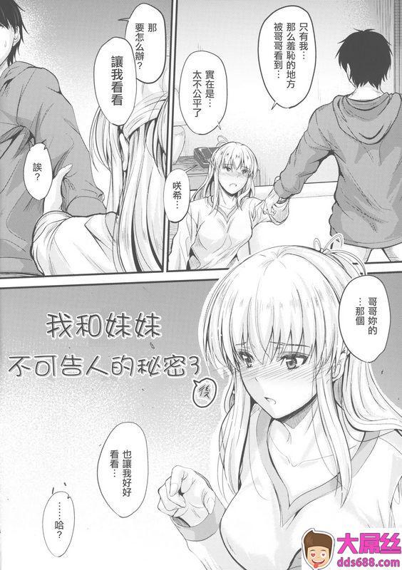 COMIC1☆15JunkBox睦月俺と妹のナイショゴト3后编中国翻訳