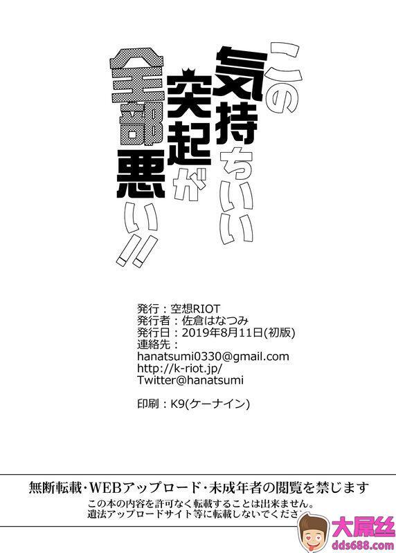 佐仓はなつみこの気持ちいい突起が全部悪い