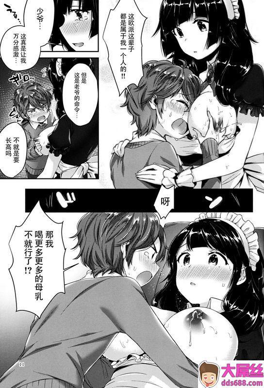 うみのさち水平缐おっぱいの时间♥中国翻訳