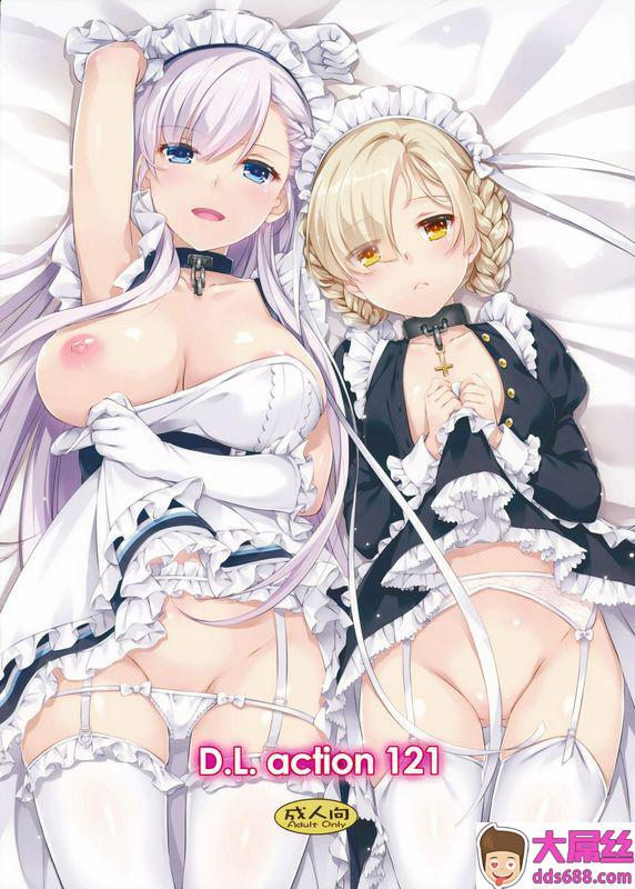 DigitalLoverなかじまゆかD.L.action121アズールレーン