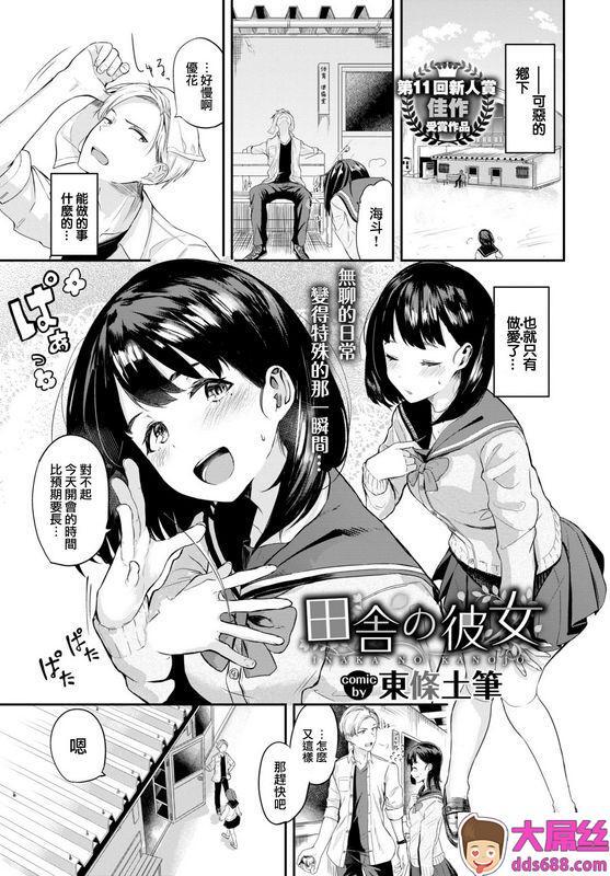 东条土笔 田舎の彼女 COMIC BAVEL 2021年3月号 中国翻訳 DL版