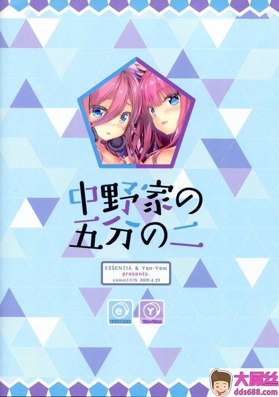 ESSENTIA、YanYam藤真拓哉、YanYam中野家の五分の二五等分の花嫁