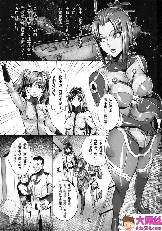 OnceOnly桃吹リオ受精戦舰2199宇宙戦舰ヤマト2199