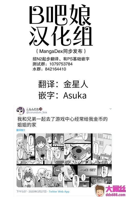 こらんだむゲーセンでいつもメダルをくれるお姉さんの家に上がり込んだ兄弟Chinese