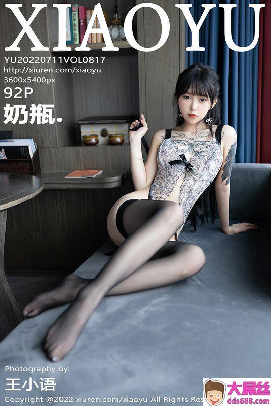 XIAOYU语画界 Vol.817 奶瓶. 完整版无水印写真