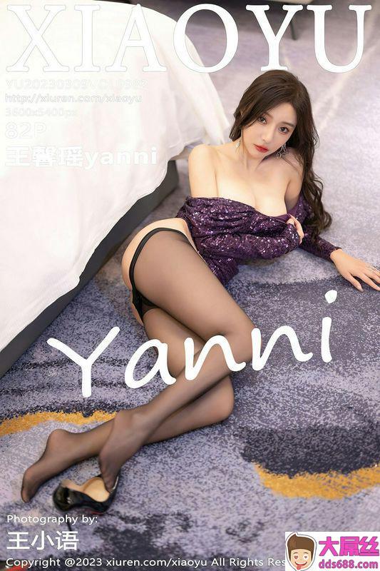 XIAOYU语画界 Vol.982 王馨瑶yanni 完整版无水印写真