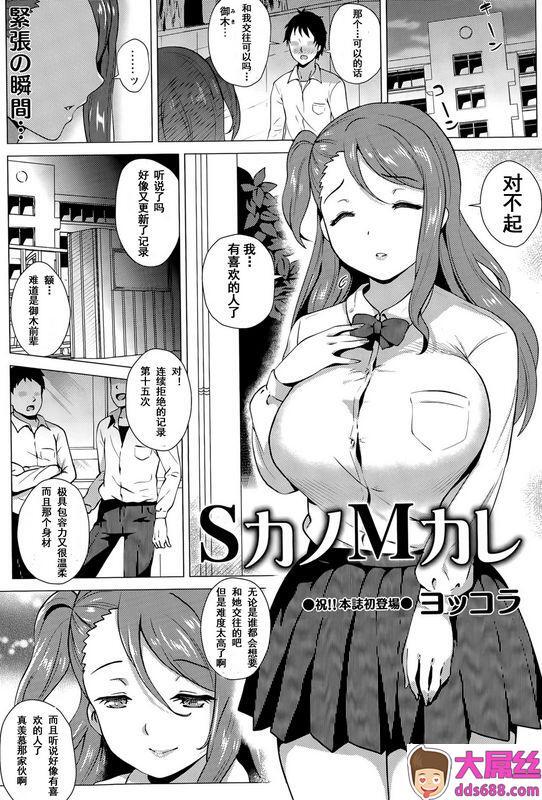 ヨッコラSカノMカレ