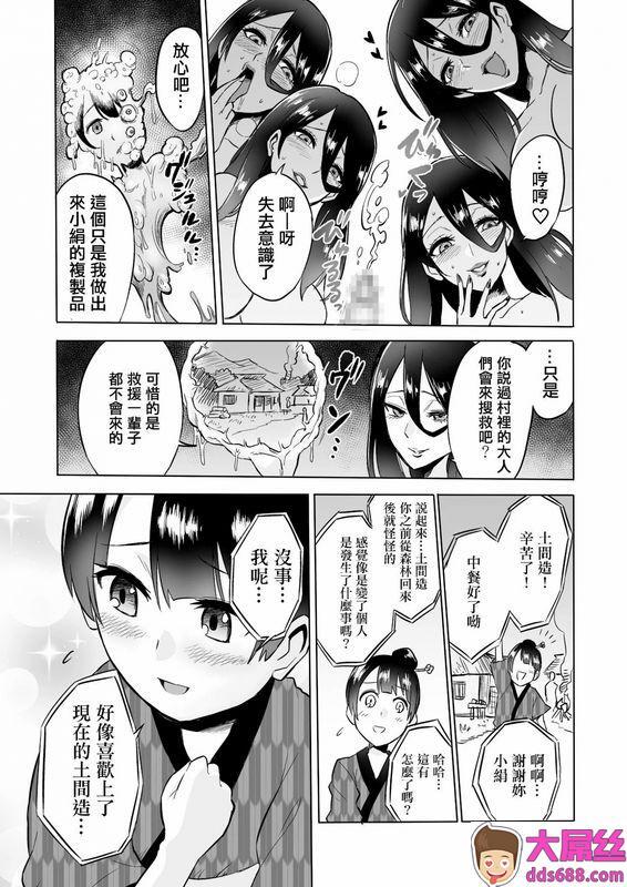 boseの同人漫画研究所boseわらべ喰い～森の奥で美女妖怪に诱惑されて～