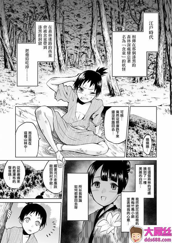 boseの同人漫画研究所boseわらべ喰い～森の奥で美女妖怪に诱惑されて～