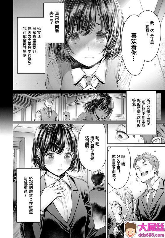 おかゆさん 就活中に同级生と出会ったら…