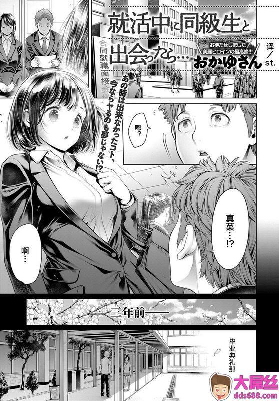 おかゆさん 就活中に同级生と出会ったら…