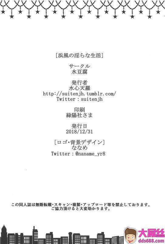 水豆腐水心天罗浜风の淫らな生活舰队これくしょん舰これ