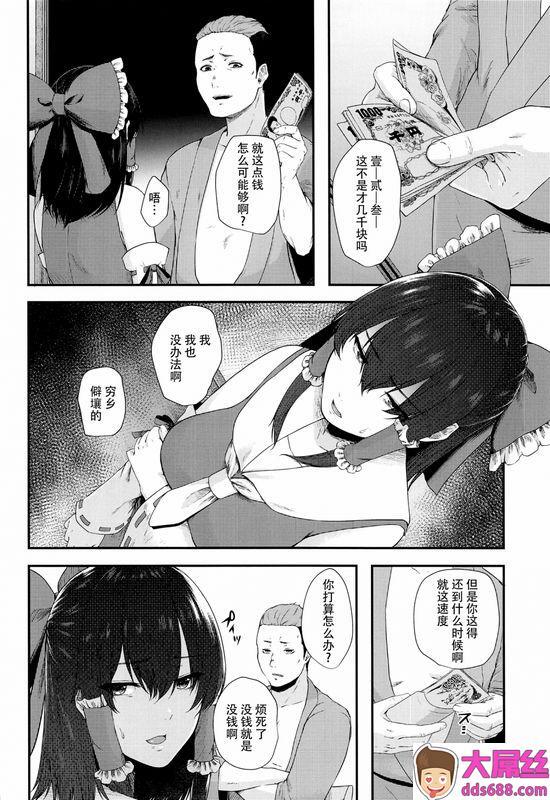 COMIC1☆17_糖质过多ぱると_只野めざし_特别奉仕赛銭会_东方Project_中国翻訳