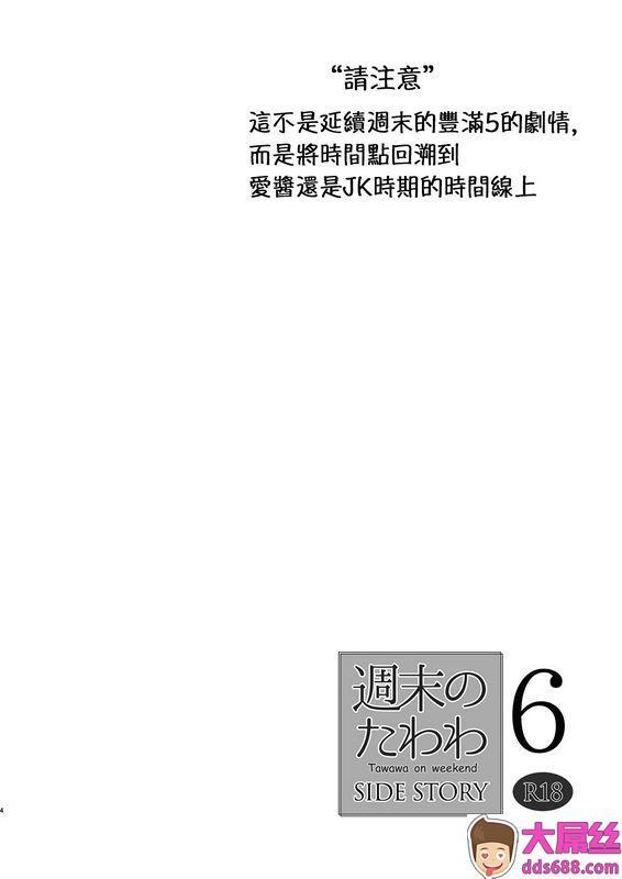 生クリームびより ななせめるち 周末のたわわ6 サイドストーリー月曜日のたわわ