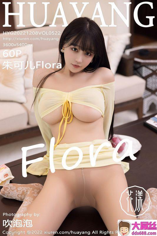 HuaYang花漾写真 Vol.522 朱可儿Flora 完整版无水印写真