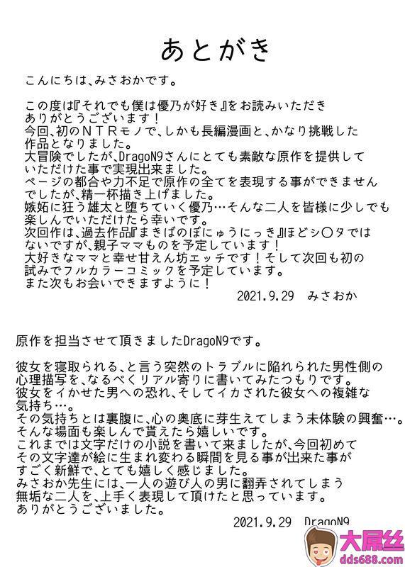 スーパーイチゴチャン みさおか それでも仆は优乃が好き