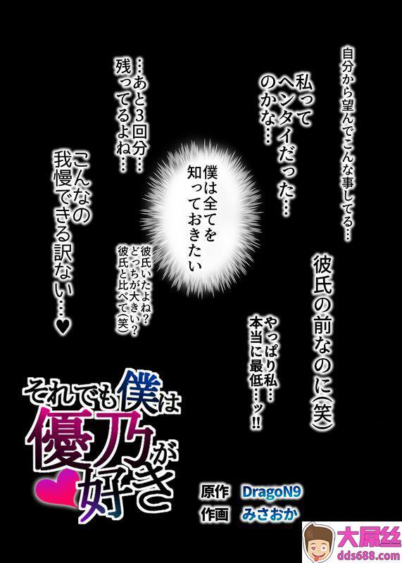 スーパーイチゴチャン みさおか それでも仆は优乃が好き