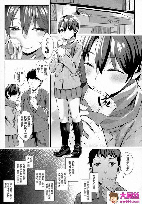 あかなぎ女の子らしくなりたくてCOMIC高Vol.8中国翻訳