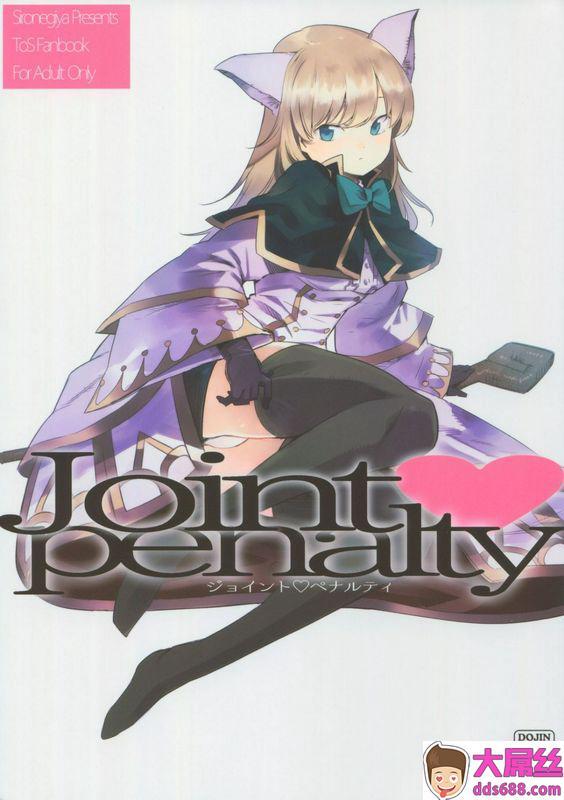 白ネギ屋miya9JointPenalty