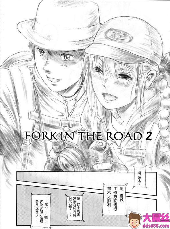 ましら堂猿驾アキFORKINTHEROAD2