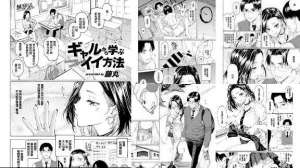 藤丸 ギャルから学ぶイイ方法 COMIC 快楽天 2021年1月号 中国翻訳 DL版