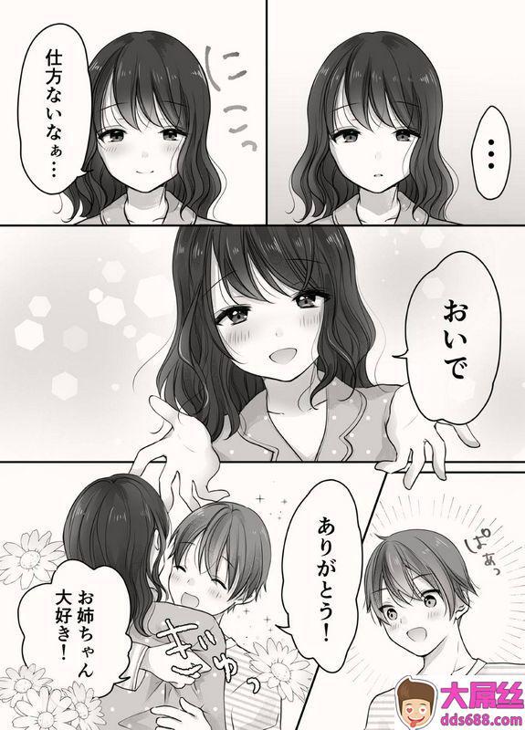 凸があれば凹がある。：姉と弟のえっちなルーティーン