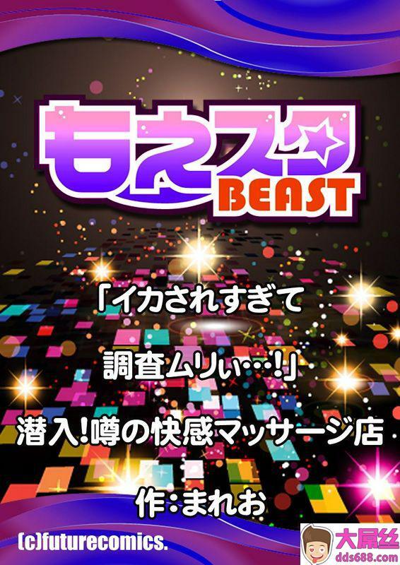 もえスタbeastまれおイカされすぎて调査ムリぃ…!潜入!噂の快感マッサージ店2