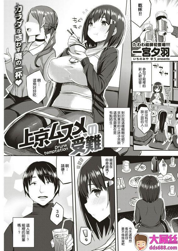 一宫夕羽上京ムスメの受难COMIC快楽天2017年3月号